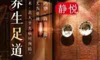 静悦足道桑拿SPA会所