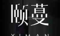 颐蔓YlMAN SPA