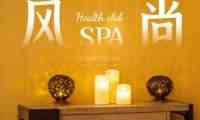风尚spa