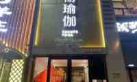香榭瑜伽.普拉提（龙跃店）