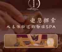 家富轻奢桑拿SPA