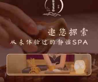 家富轻奢桑拿SPA