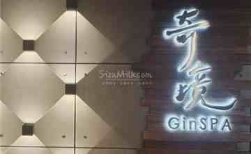 奇境主题桑拿馆 Gin SPA(世纪金源店）