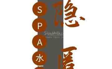 隐匿·SPA