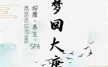 梦回大唐