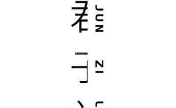 君子兰