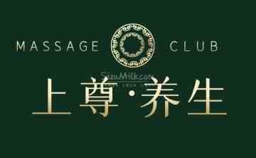 上尊桑拿