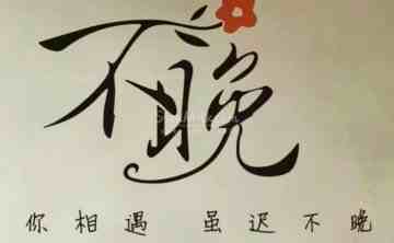 不晚减压馆