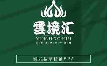雲境汇古法泰式足浴SPA（南滨河路店）