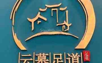 云慕影院足道