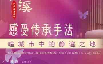 云溪SPA桑拿会所