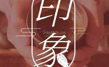 印象