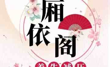 厢依阁