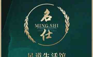 名仕高品桑拿馆