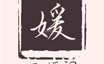 品媛阁