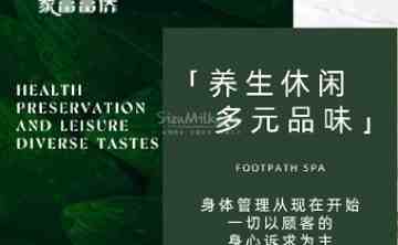 家富富侨足道（东直门店）