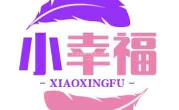 小幸福