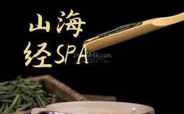 山海经SPA