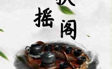扶摇阁