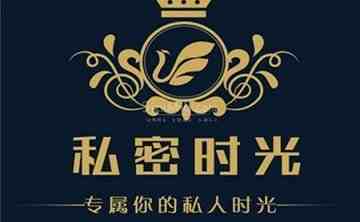 私密时光