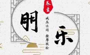 朋乐桑拿