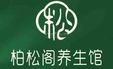 柏松阁桑拿馆