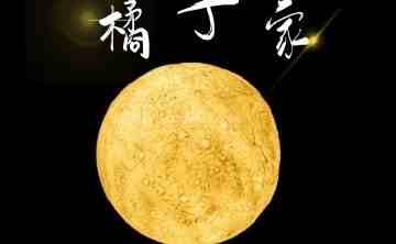 橘子家