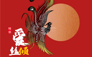 爱丝倾城