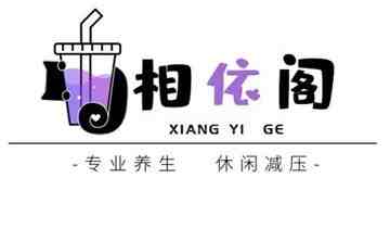相依阁桑拿馆
