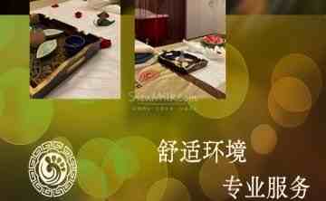 禧足轩桑拿会所