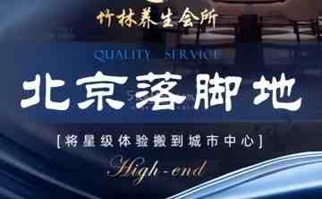 竹林影院足道.桑拿SPA