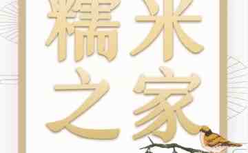 糯米之家