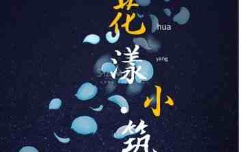 花漾小筑