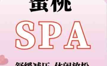 蜜桃SPA
