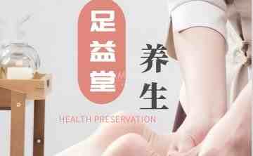 足益堂SPA桑拿会馆（长椿街店）