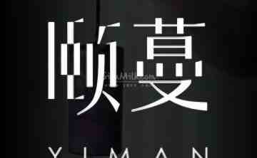 颐蔓YlMAN SPA
