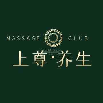 上尊桑拿