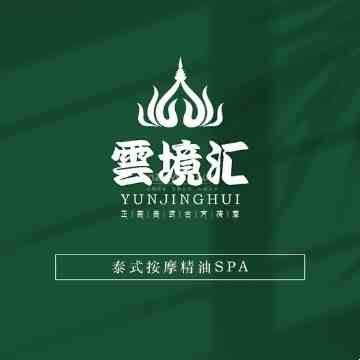 雲境汇古法泰式足浴SPA（南滨河路店）