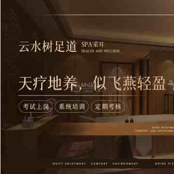 云水树足疗spa桑拿会所