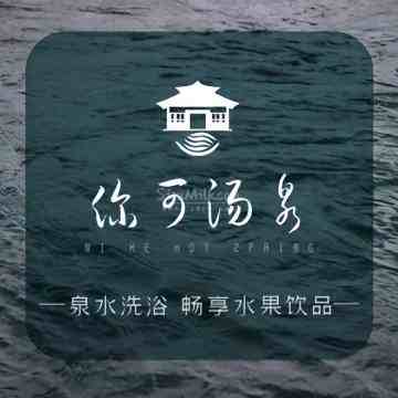 你可汤泉