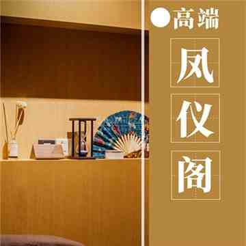 凤仪阁插图