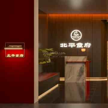 北平食府.西安烤鸭（西安西站六里桥店）