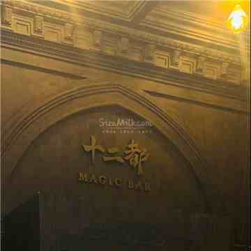 十二都MAGIC BAR