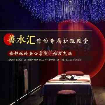 善水汇桑拿插图