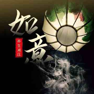 如意桑拿SPA