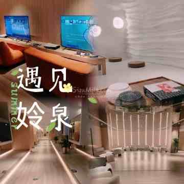 遇见姈泉（翠微店）