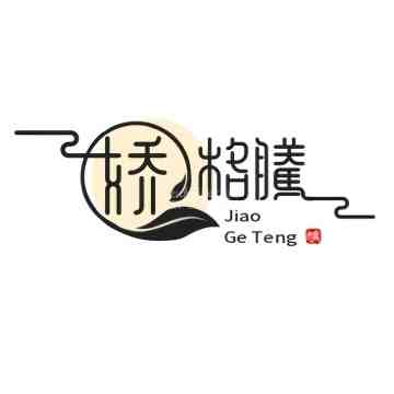 娇格腾插图