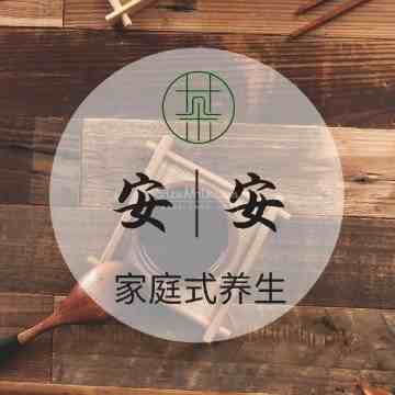 安安桑拿馆