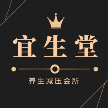 宜生堂插图