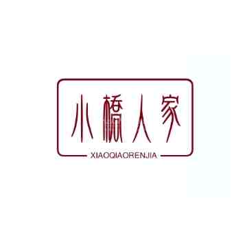 小桥人家插图